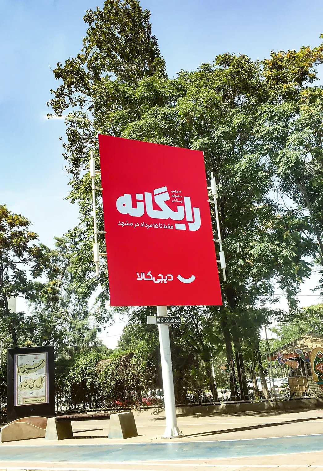 کمپین "ارسال رایگان" دیجی کالا